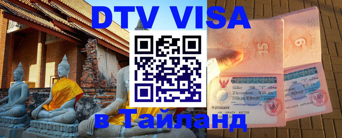 Сколько стоит DTV виза — актуальные цены, оформление даже без документов - 05.10.2025 